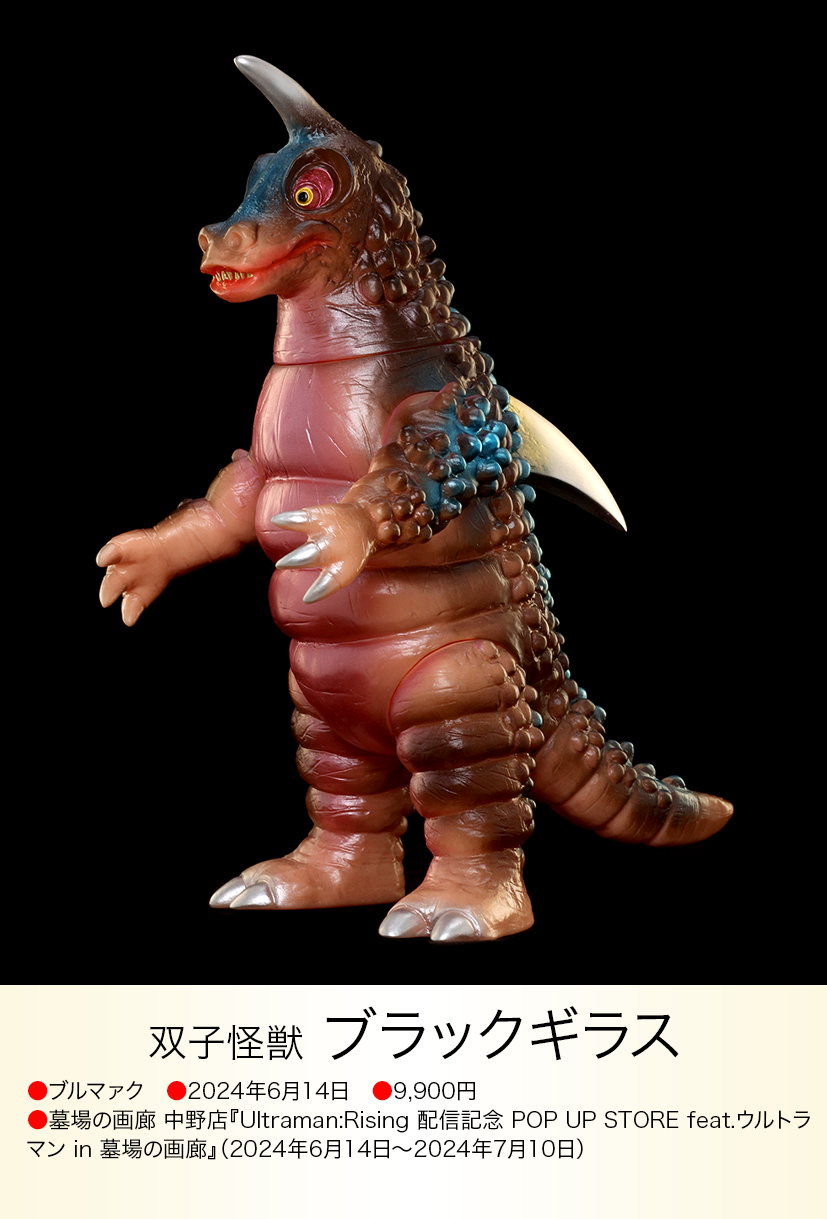 ブラックギラス of ウルトラ怪獣.com ブラックギラス of ウルトラ怪獣.com