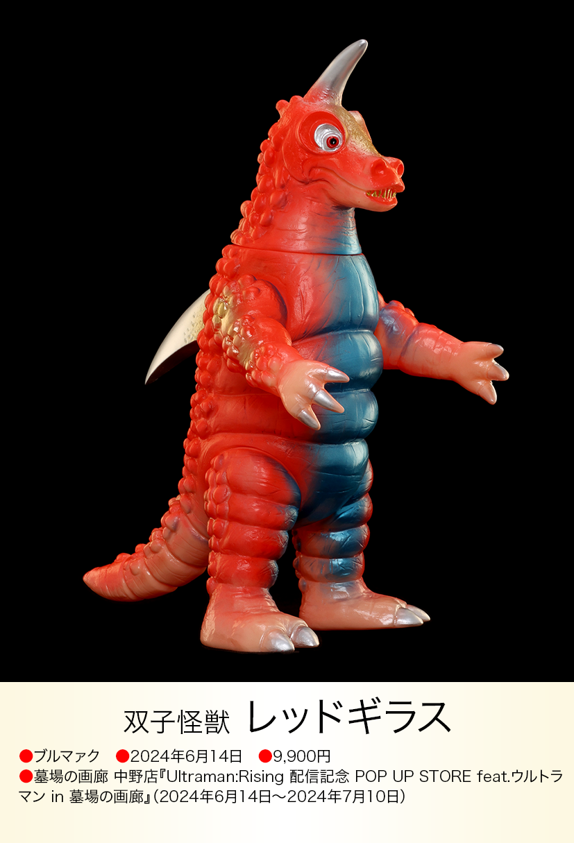 レッドギラス of ウルトラ怪獣.com レッドギラス of ウルトラ怪獣.com