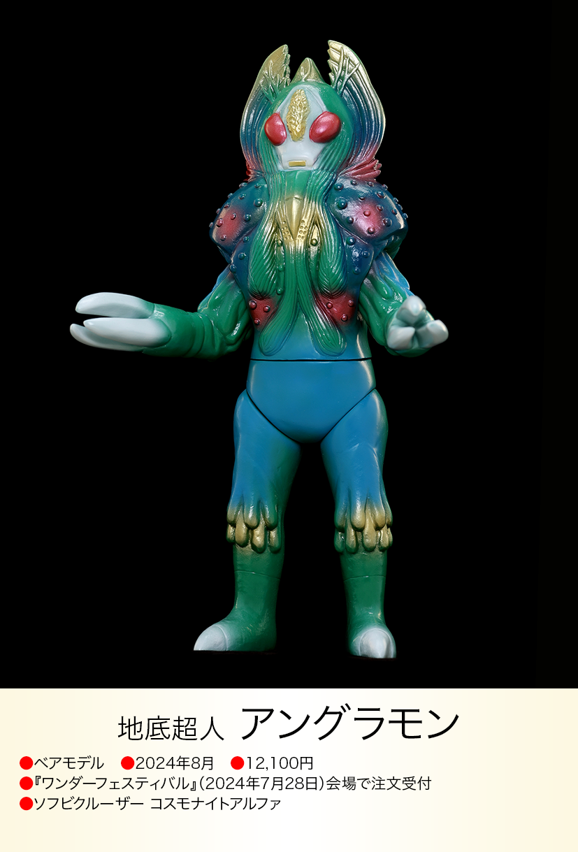 アングラモン of ウルトラ怪獣.com アングラモン of ウルトラ怪獣.com