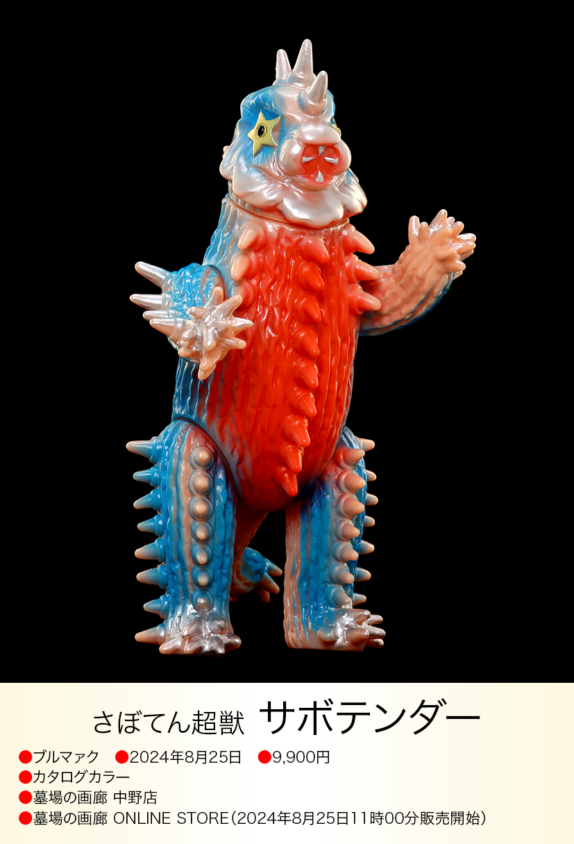 未開封 ブルマァクの怪獣シリーズ サボテンダー 怪獣 ソフビ 未開封 ブルマァクの怪獣シリーズ サボテンダー 怪獣 ソフビ