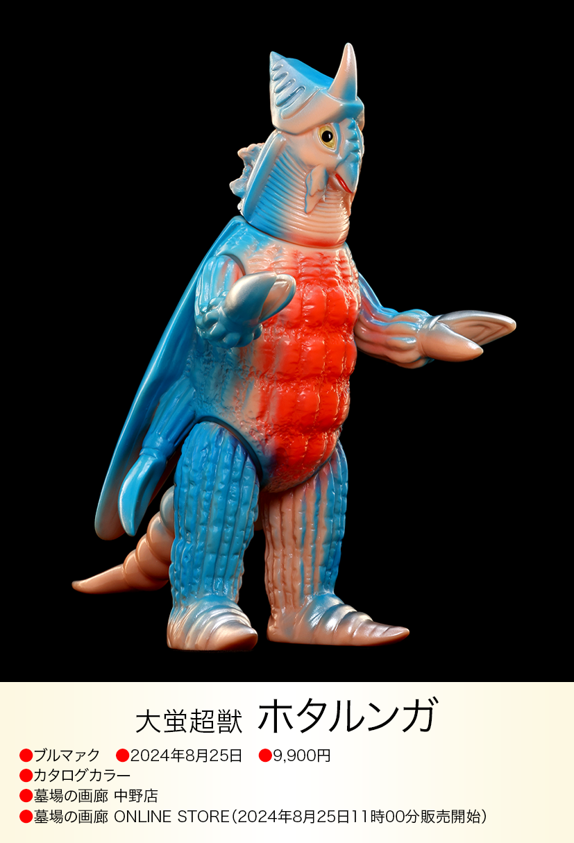 ブルマァク ホタルンガ(蓄光)ソフビアイランド限定 ブルマァク ブルマァク ホタルンガ(蓄光)ソフビアイランド限定 ブルマァク