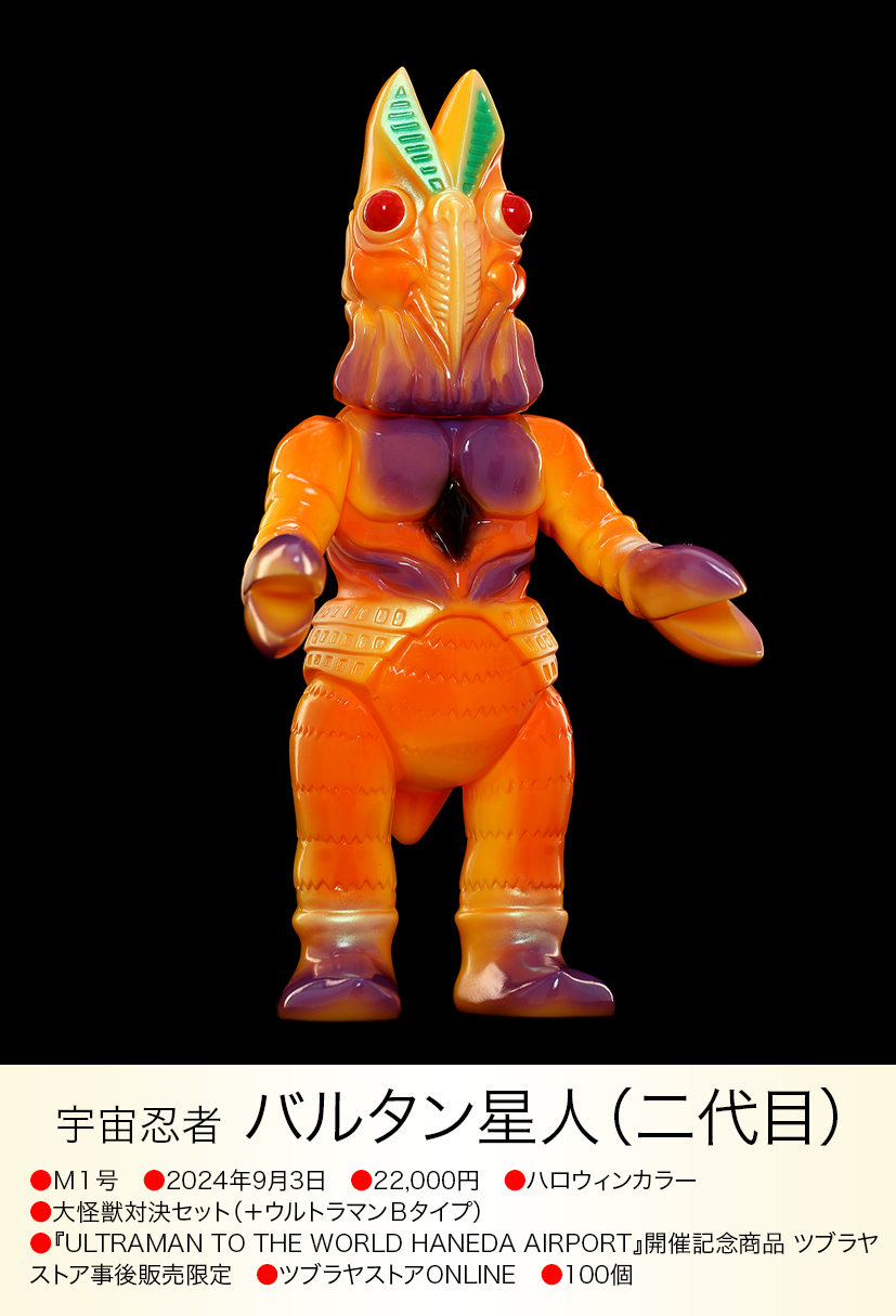 バルタン星人(二代目) of ウルトラ怪獣.com バルタン星人(二代目) of ウルトラ怪獣.com