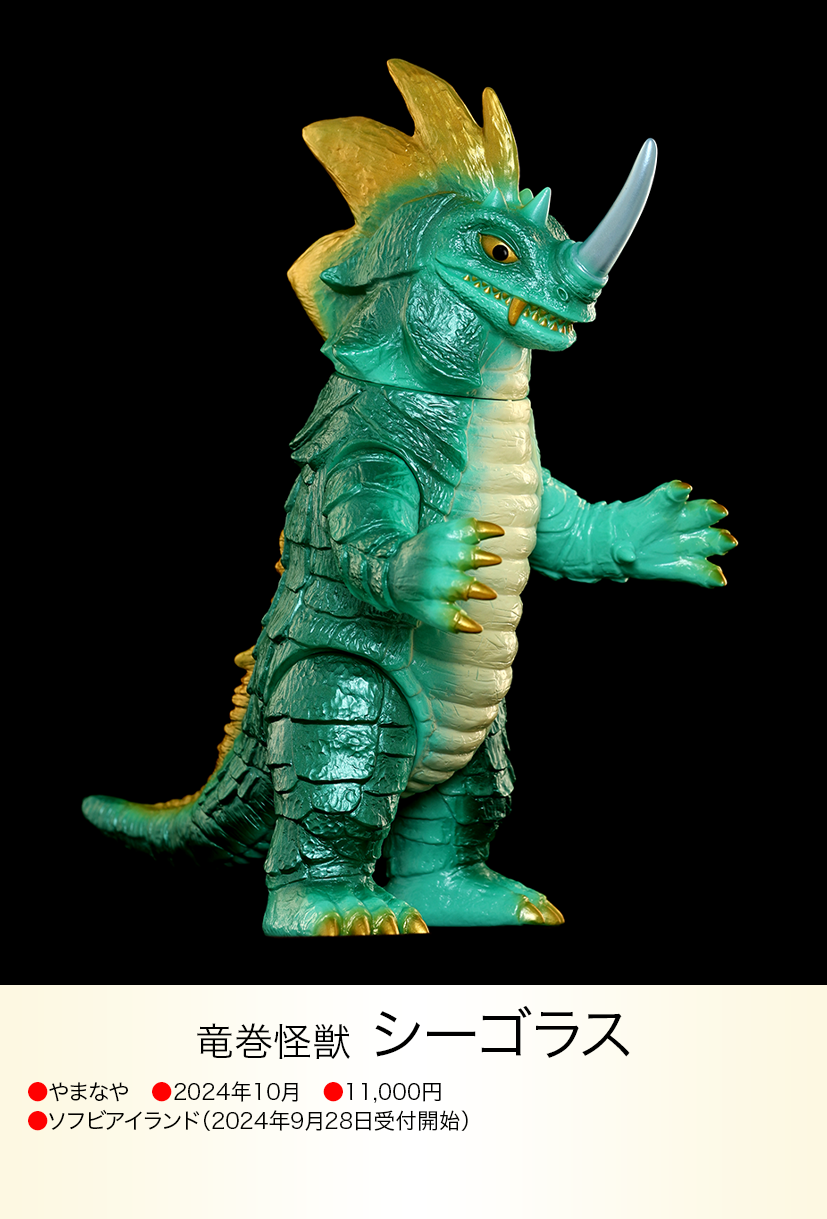 シーゴラス of ウルトラ怪獣.com シーゴラス of ウルトラ怪獣.com