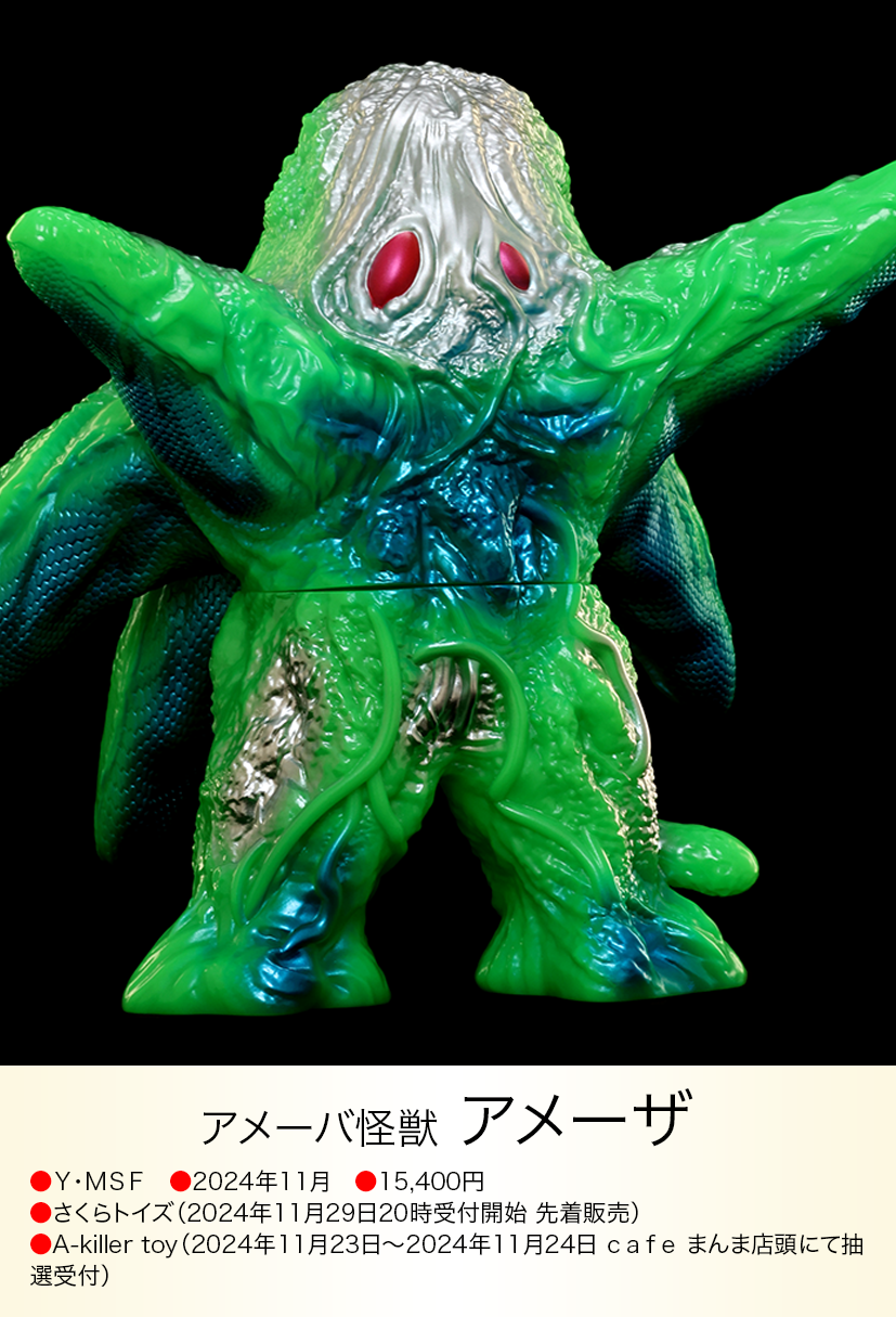 Y・MSF さくらトイズ 【 アメーザ 】 ソフビ ウルトラマン80 Y・MSF製 Y・MSF さくらトイズ 【 アメーザ 】 ソフビ ウルトラマン80 Y・MSF製