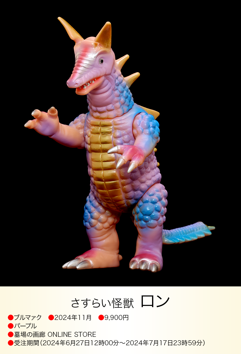 ロン of ウルトラ怪獣.com ロン of ウルトラ怪獣.com