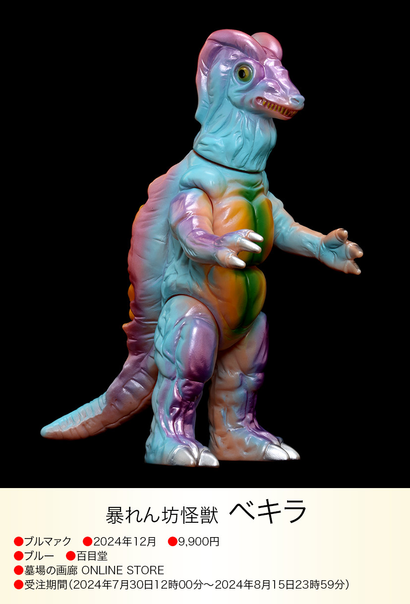 ベキラ of ウルトラ怪獣.com ベキラ of ウルトラ怪獣.com