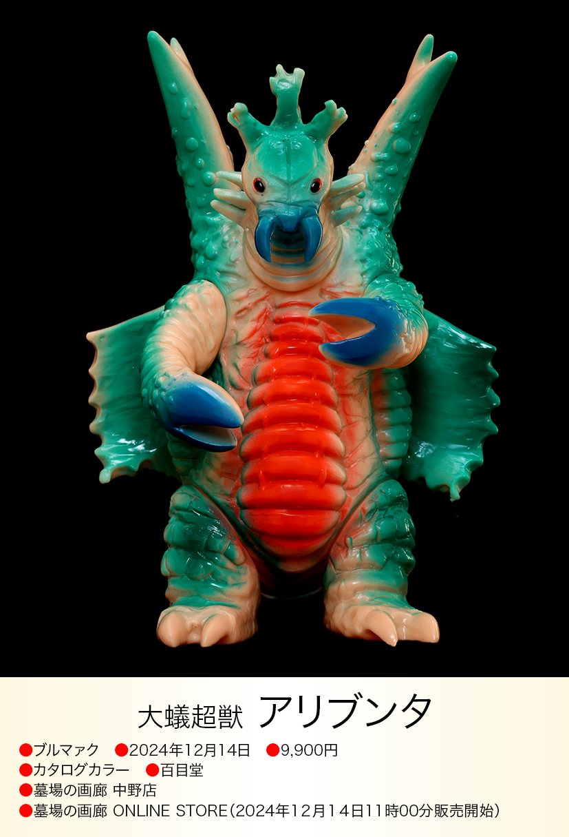 アリブンタ of ウルトラ怪獣.com アリブンタ of ウルトラ怪獣.com
