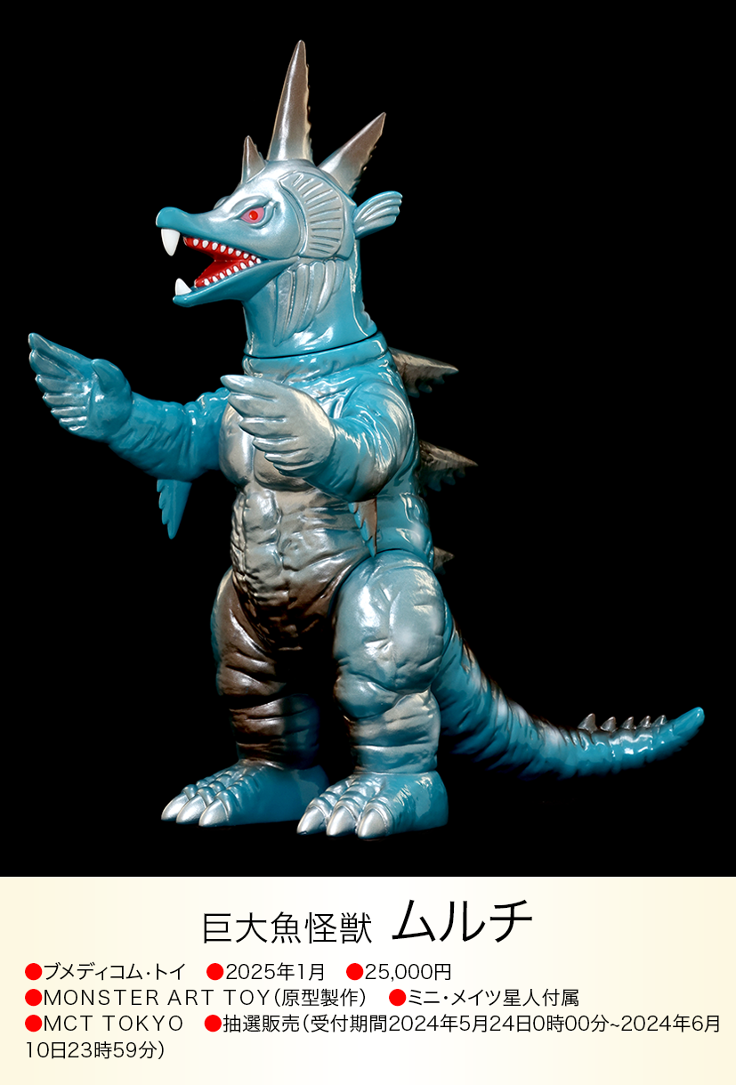 ムルチ of ウルトラ怪獣.com ムルチ of ウルトラ怪獣.com