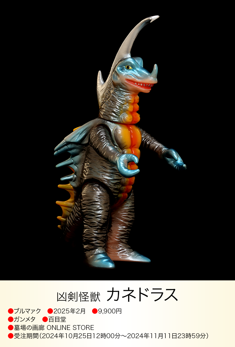 カネドラス of ウルトラ怪獣.com カネドラス of ウルトラ怪獣.com