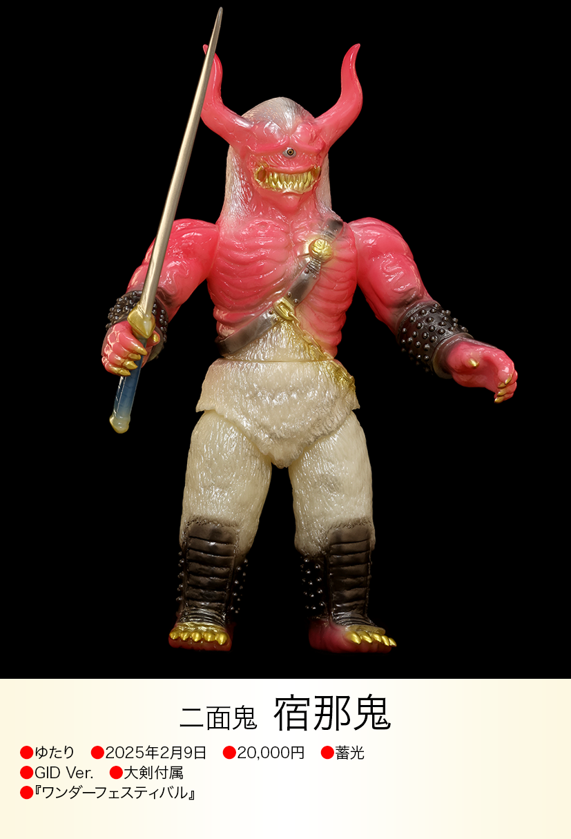 宿那鬼 of ウルトラ怪獣.com 宿那鬼 of ウルトラ怪獣.com