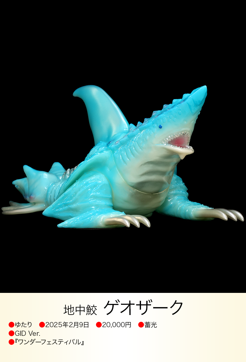 ゲオザーク of ウルトラ怪獣.com ゲオザーク of ウルトラ怪獣.com