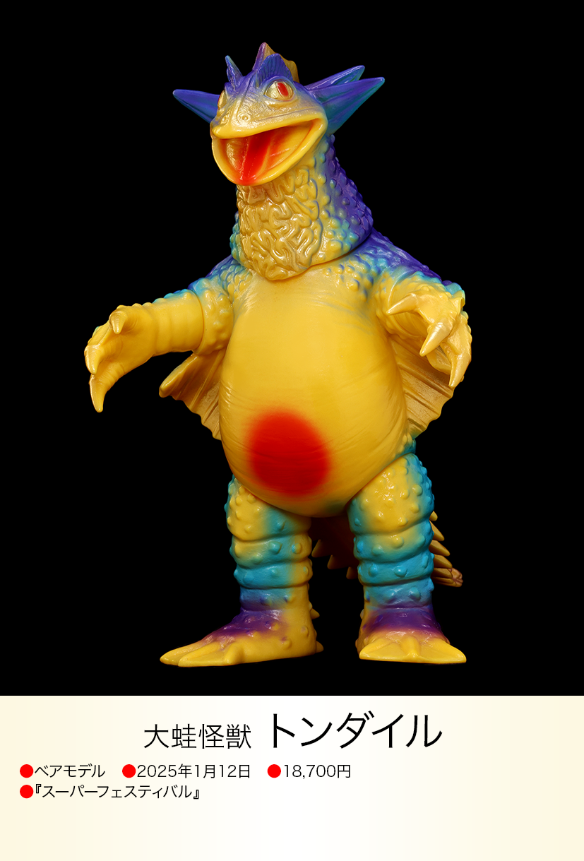 新品同様 ベアモデル トンダイル ソフビ ウルトラマンタロウ ウルトラ 新品同様 ベアモデル トンダイル ソフビ ウルトラマンタロウ ウルトラ