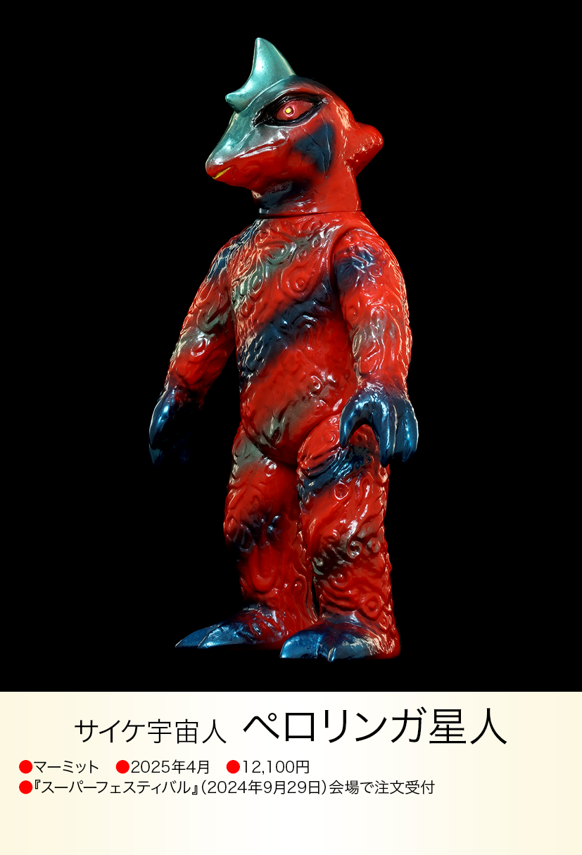 ペロリンガ星人 of ウルトラ怪獣.com ペロリンガ星人 of ウルトラ怪獣.com