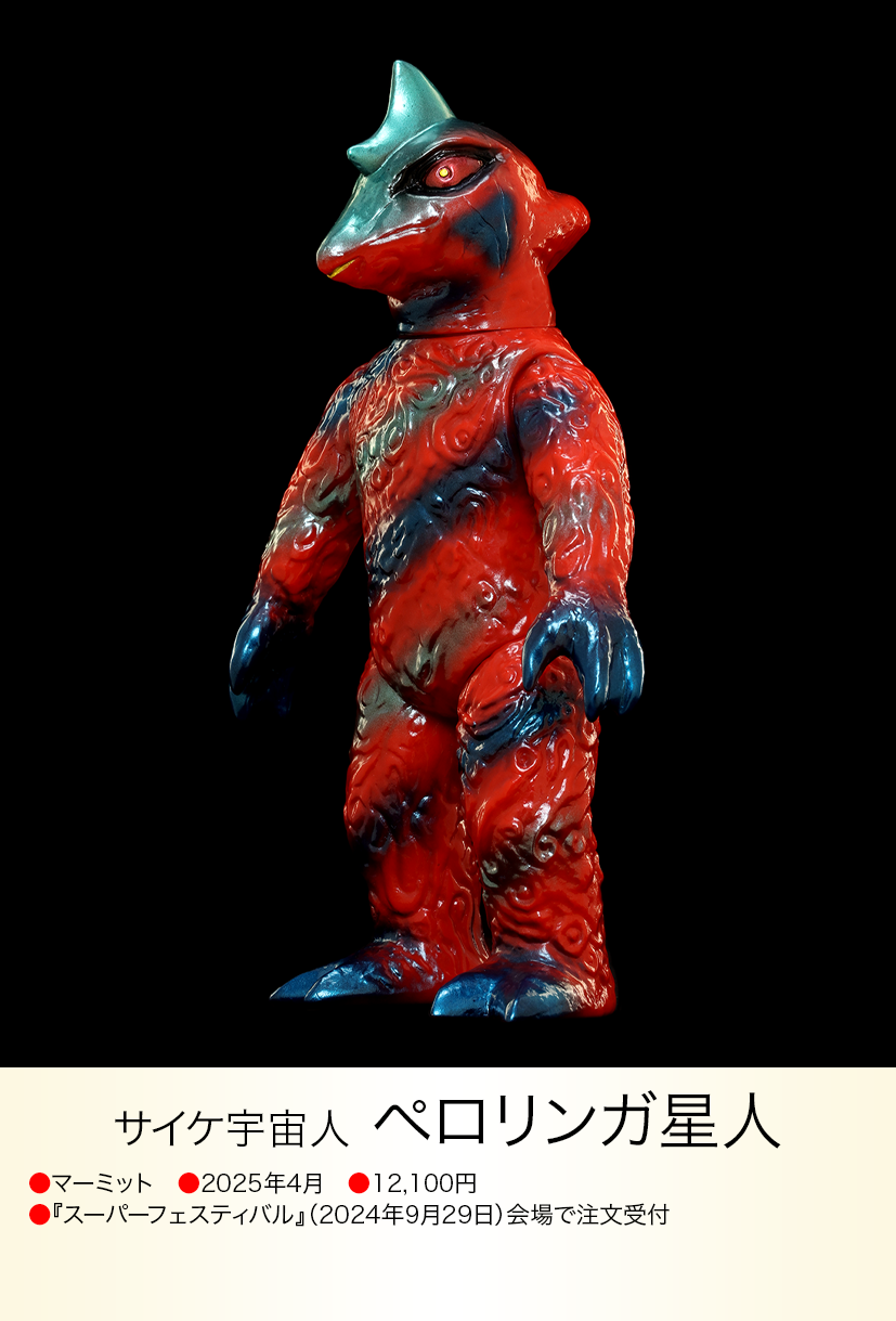 ペロリンガ星人 of ウルトラ怪獣.com ペロリンガ星人 of ウルトラ怪獣.com