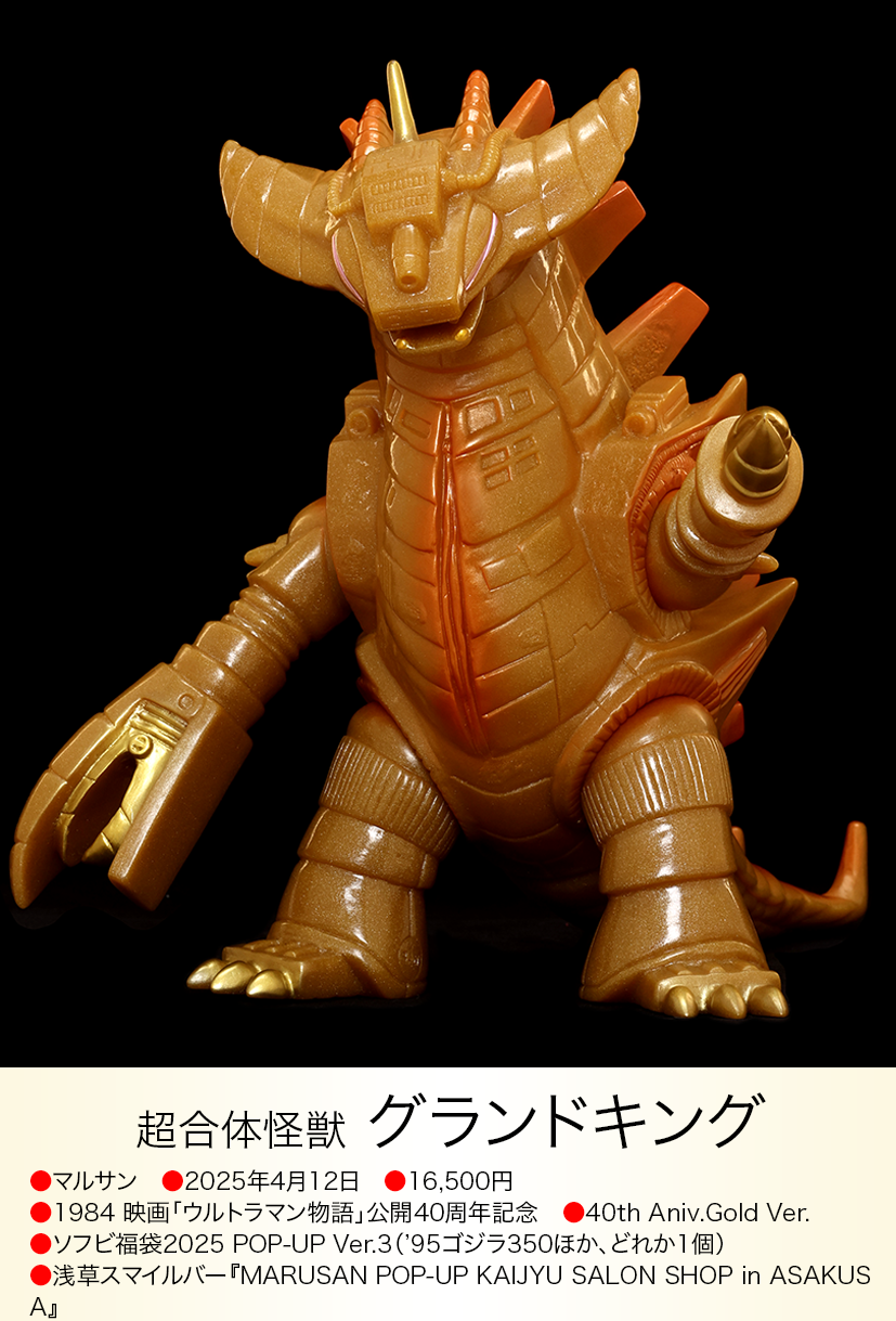 【値下げ】 グランドキング ウルトラ怪獣.com of 特撮