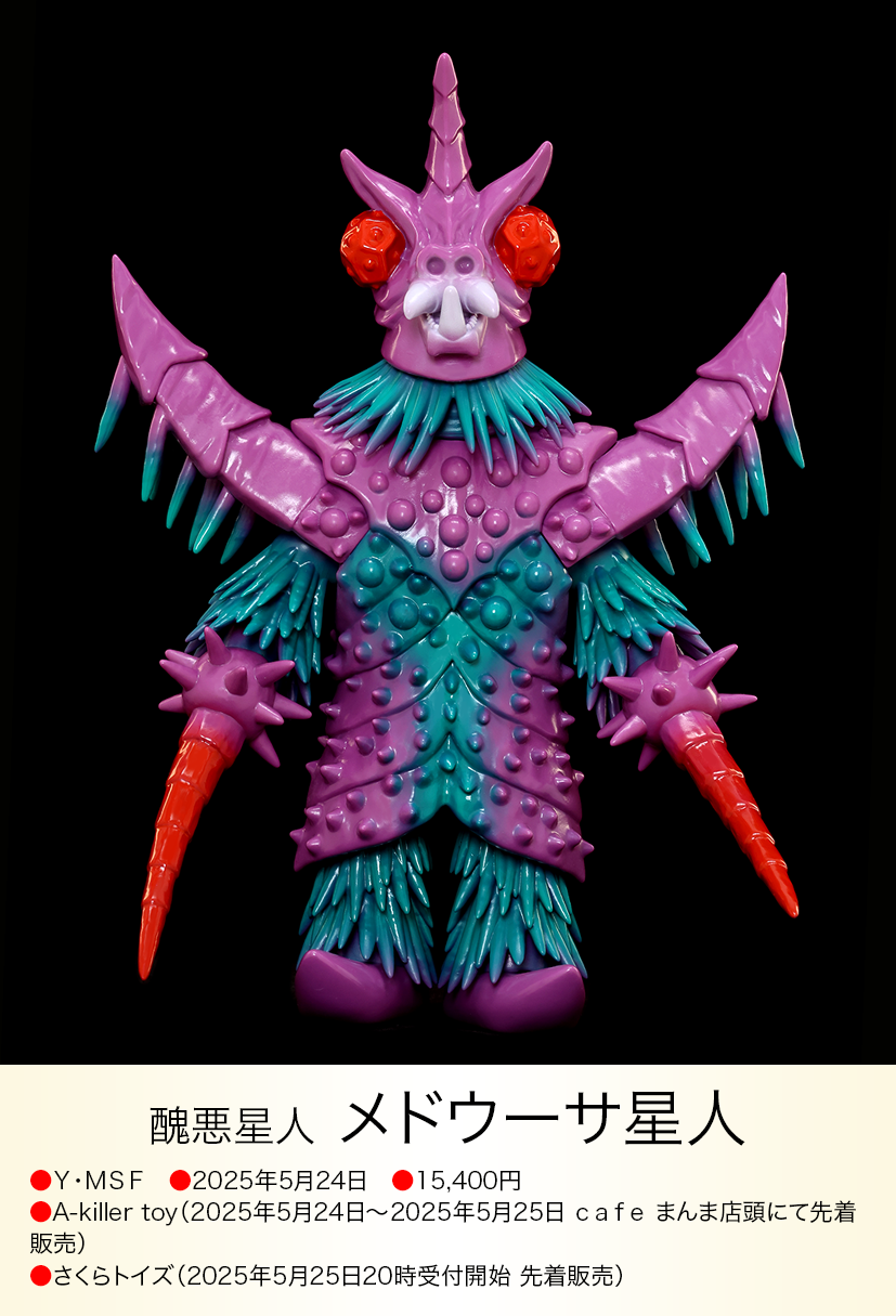 メドウーサ星人 of ウルトラ怪獣.com メドウーサ星人 of ウルトラ怪獣.com