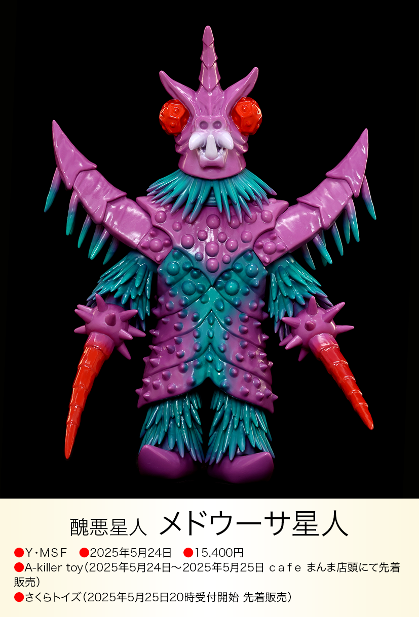 メドウーサ星人 of ウルトラ怪獣.com メドウーサ星人 of ウルトラ怪獣.com