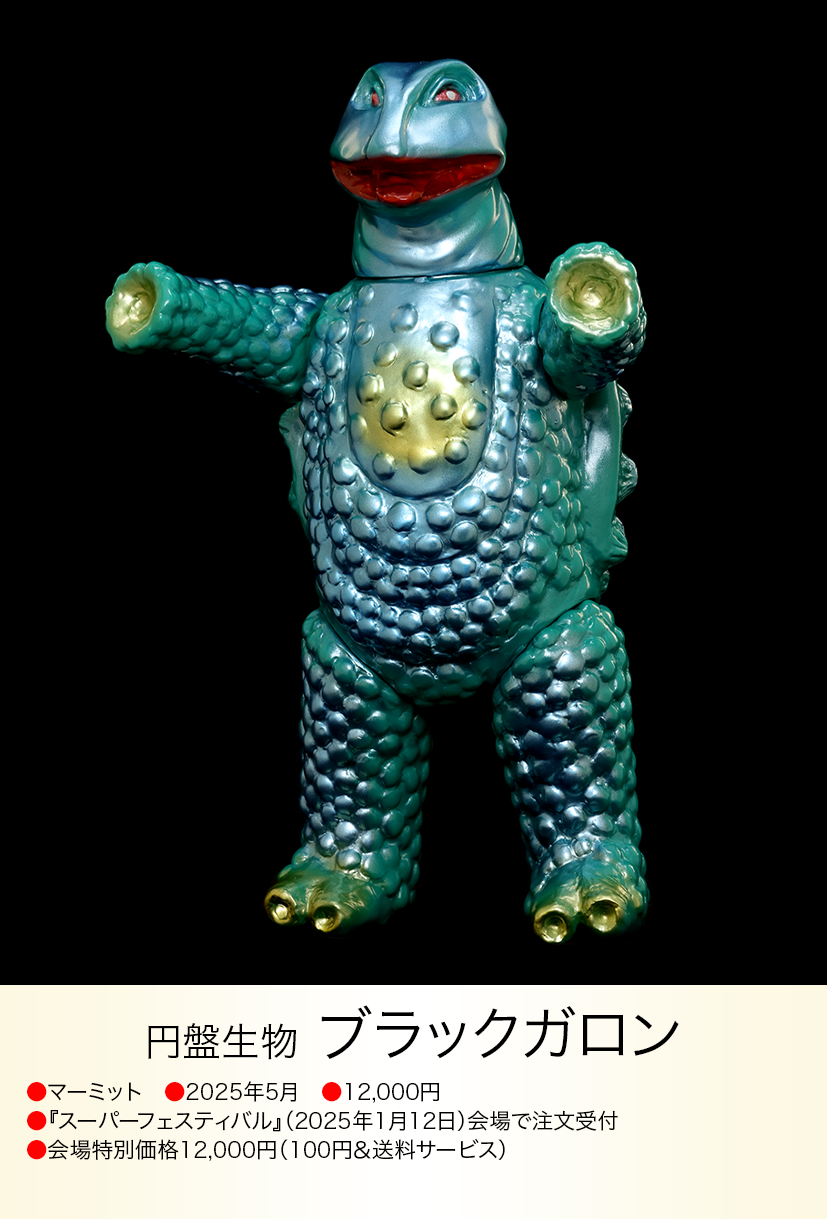 ブラックガロン of ウルトラ怪獣.com ブラックガロン of ウルトラ怪獣.com