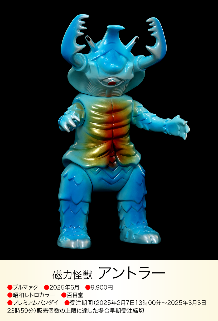 ブルマァク アントラー ソフビ ウルトラマン マルサン 当時物 ブルマァク アントラー ソフビ ウルトラマン マルサン 当時物