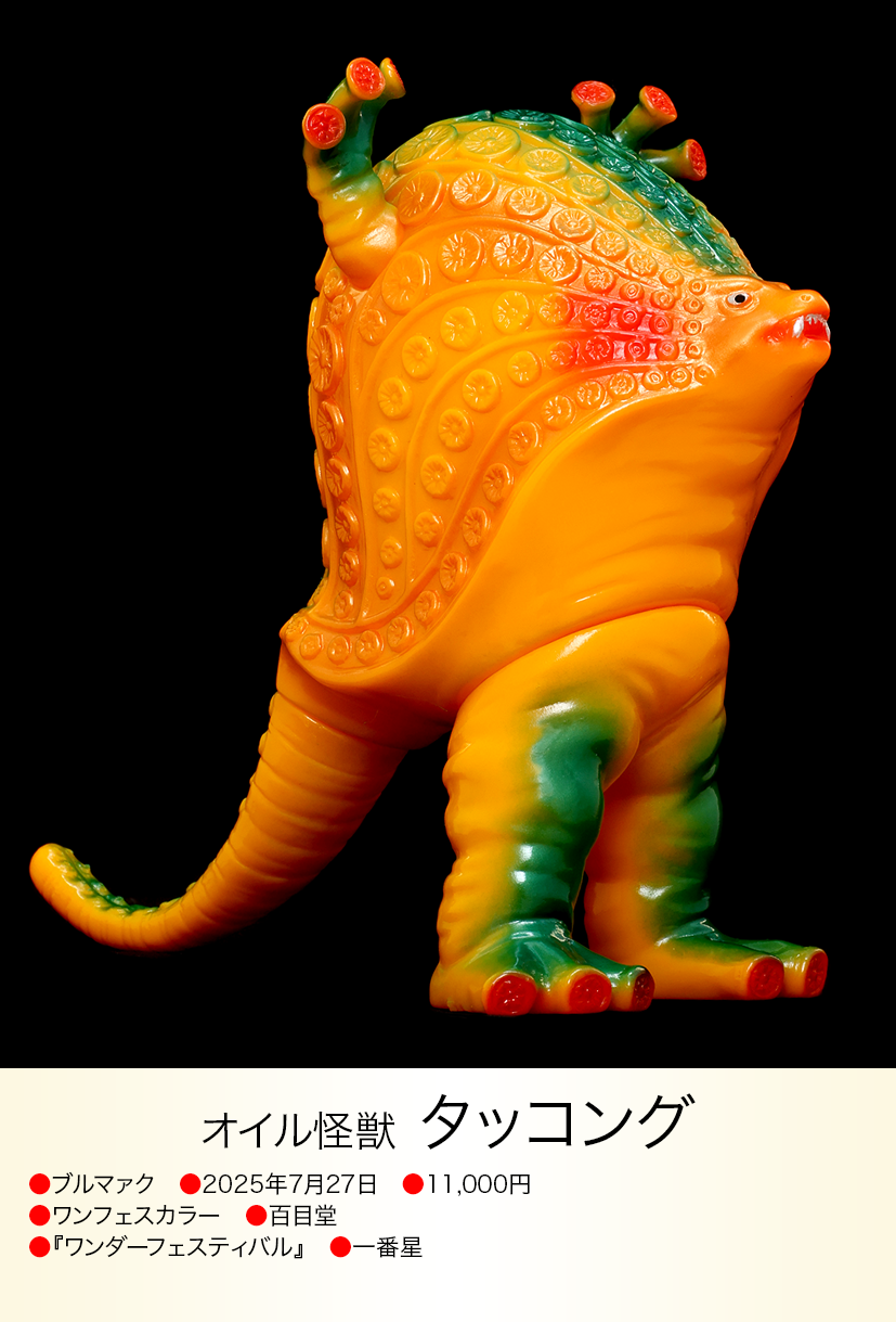 タッコング of ウルトラ怪獣.com タッコング of ウルトラ怪獣.com