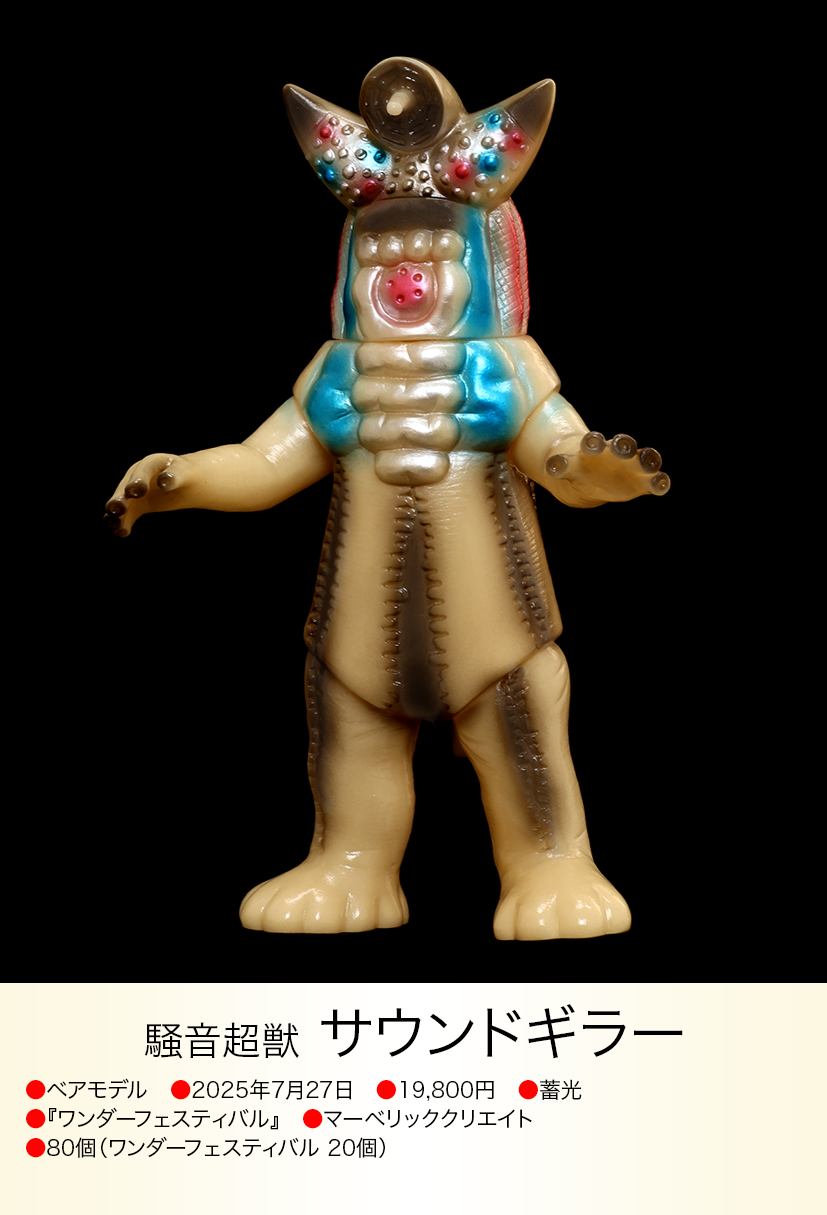 サウンドギラー of ウルトラ怪獣.com サウンドギラー of ウルトラ怪獣.com