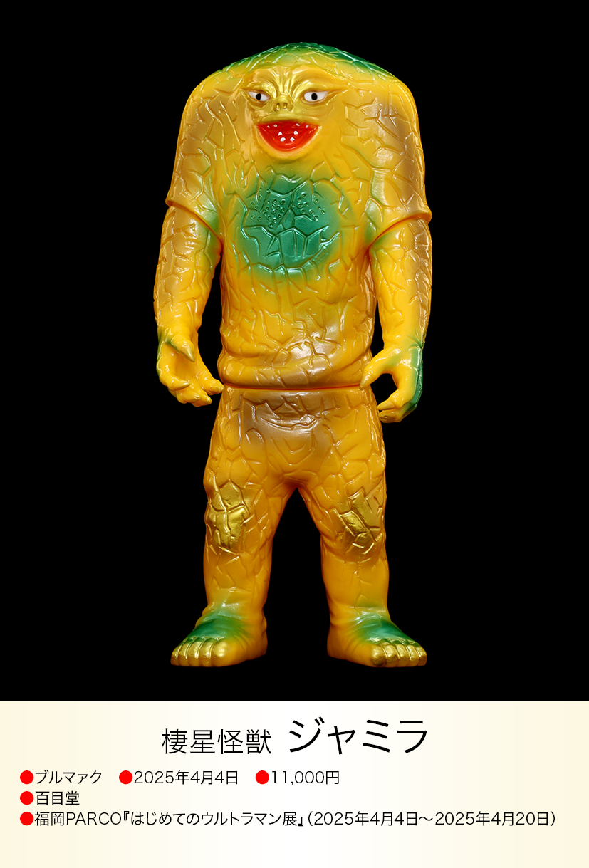 ジャミラ of ウルトラ怪獣.com ジャミラ of ウルトラ怪獣.com