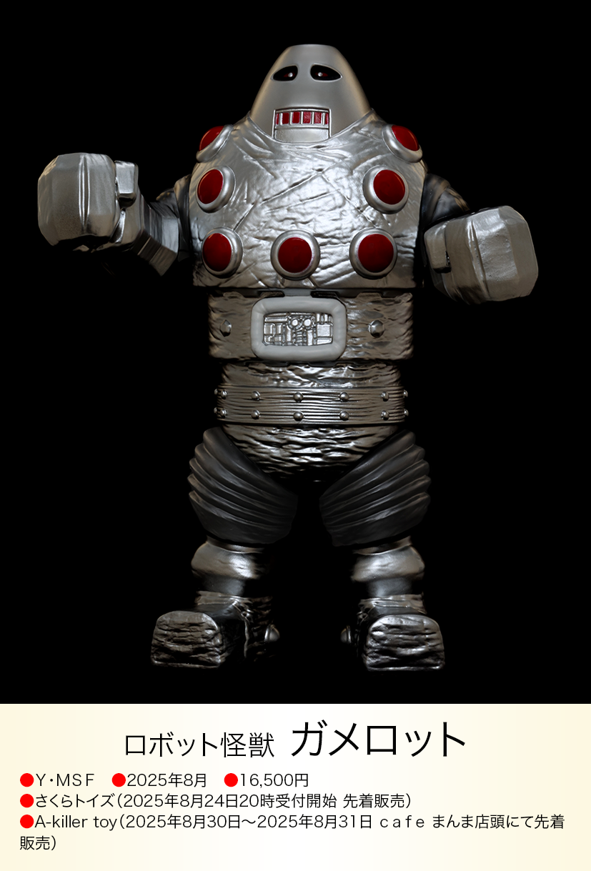 Y・MSFウルトラソフビシリーズ ロボット怪獣ガメロット 新品 未開封 Y・MSFウルトラソフビシリーズ ロボット怪獣ガメロット 新品 未
