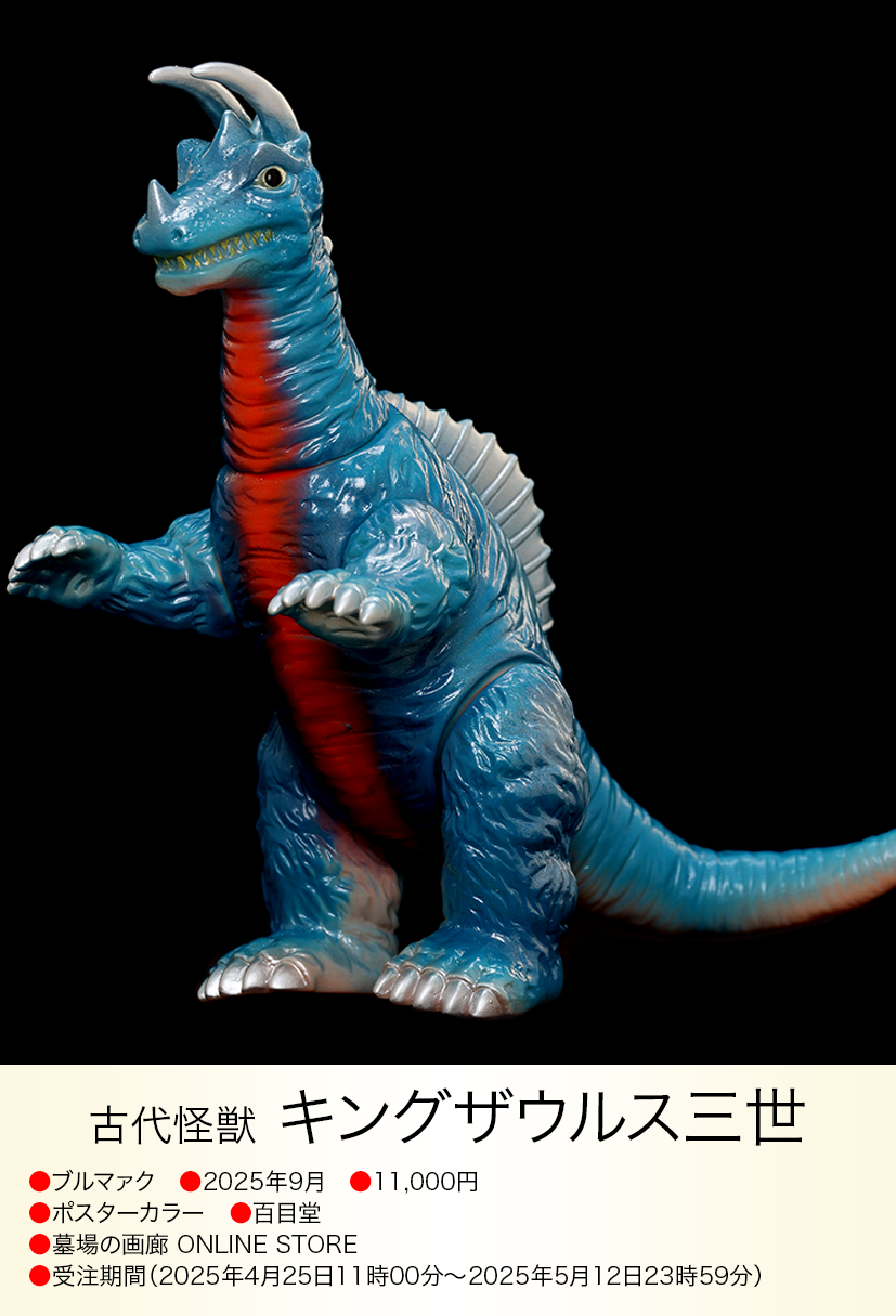 キングザウルス三世 of ウルトラ怪獣.com キングザウルス三世 of ウルトラ怪獣.com