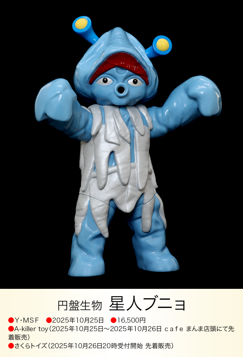 星人ブニョ of ウルトラ怪獣.com 星人ブニョ of ウルトラ怪獣.com