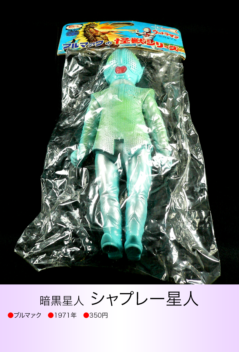 シャプレー星人 of ウルトラ怪獣.com シャプレー星人 of ウルトラ怪獣.com