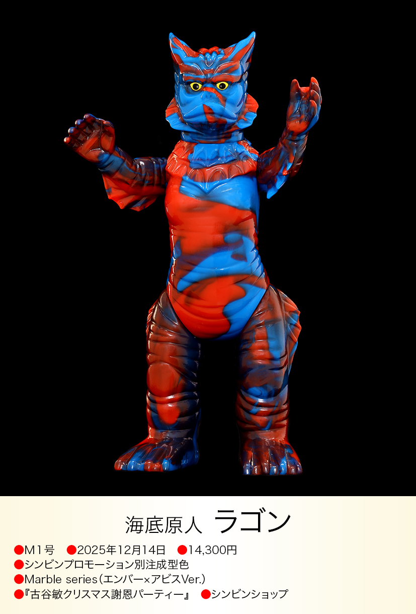 ラゴン of ウルトラ怪獣.com