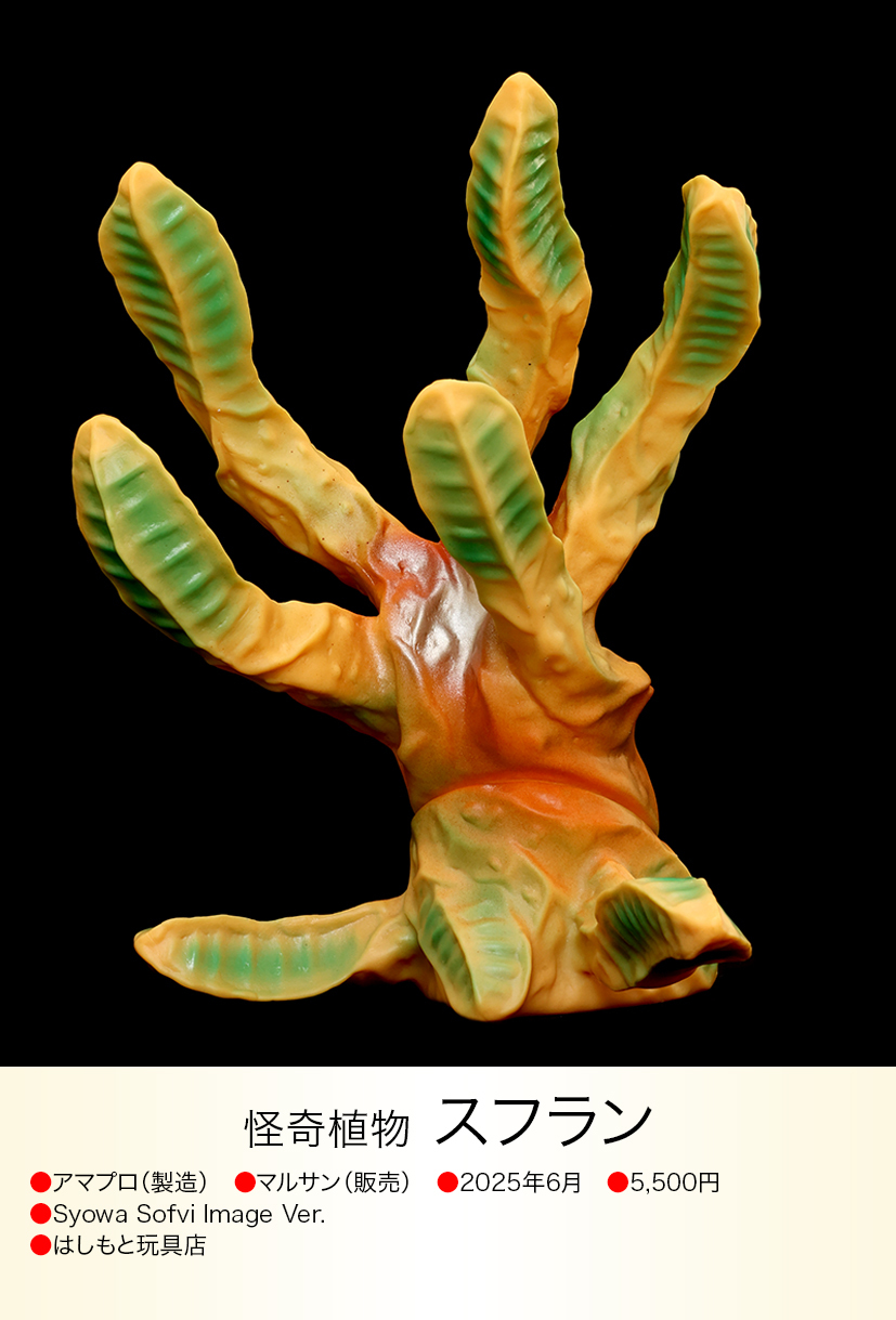 スフラン of ウルトラ怪獣.com