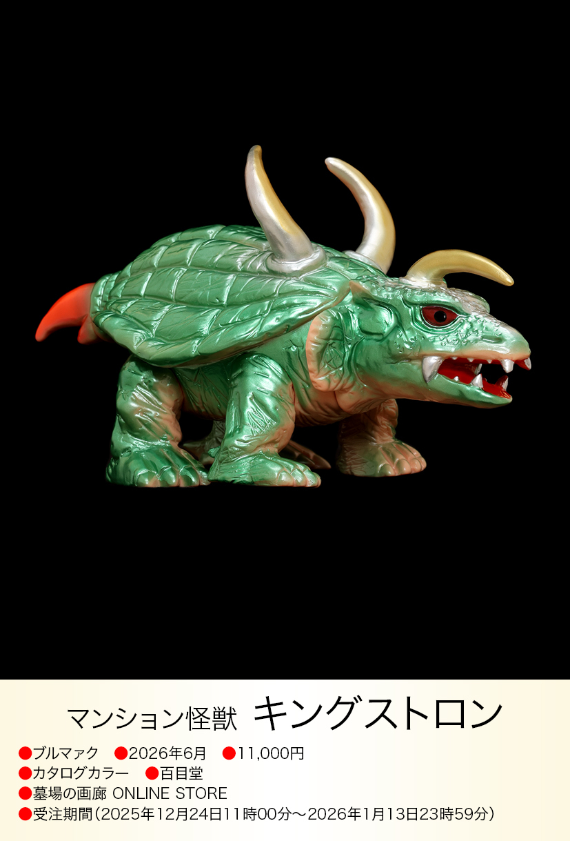 キングストロン of ウルトラ怪獣.com
