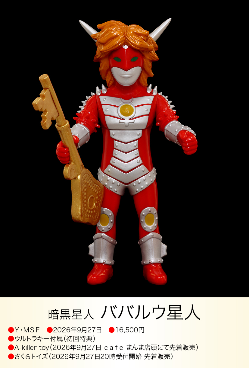 ババルウ星人 of ウルトラ怪獣.com